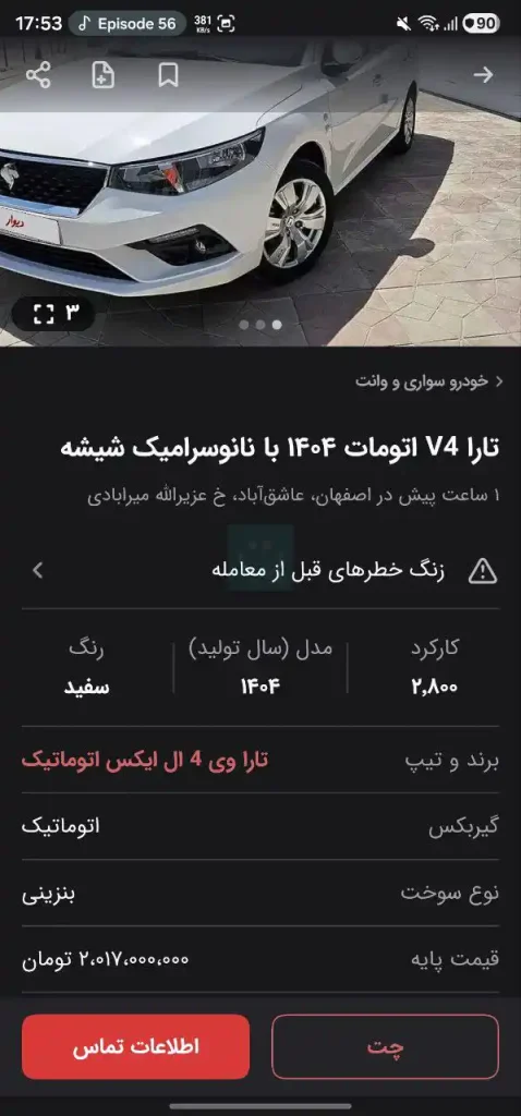 تارا اتوماتیک (موتور TU5P)