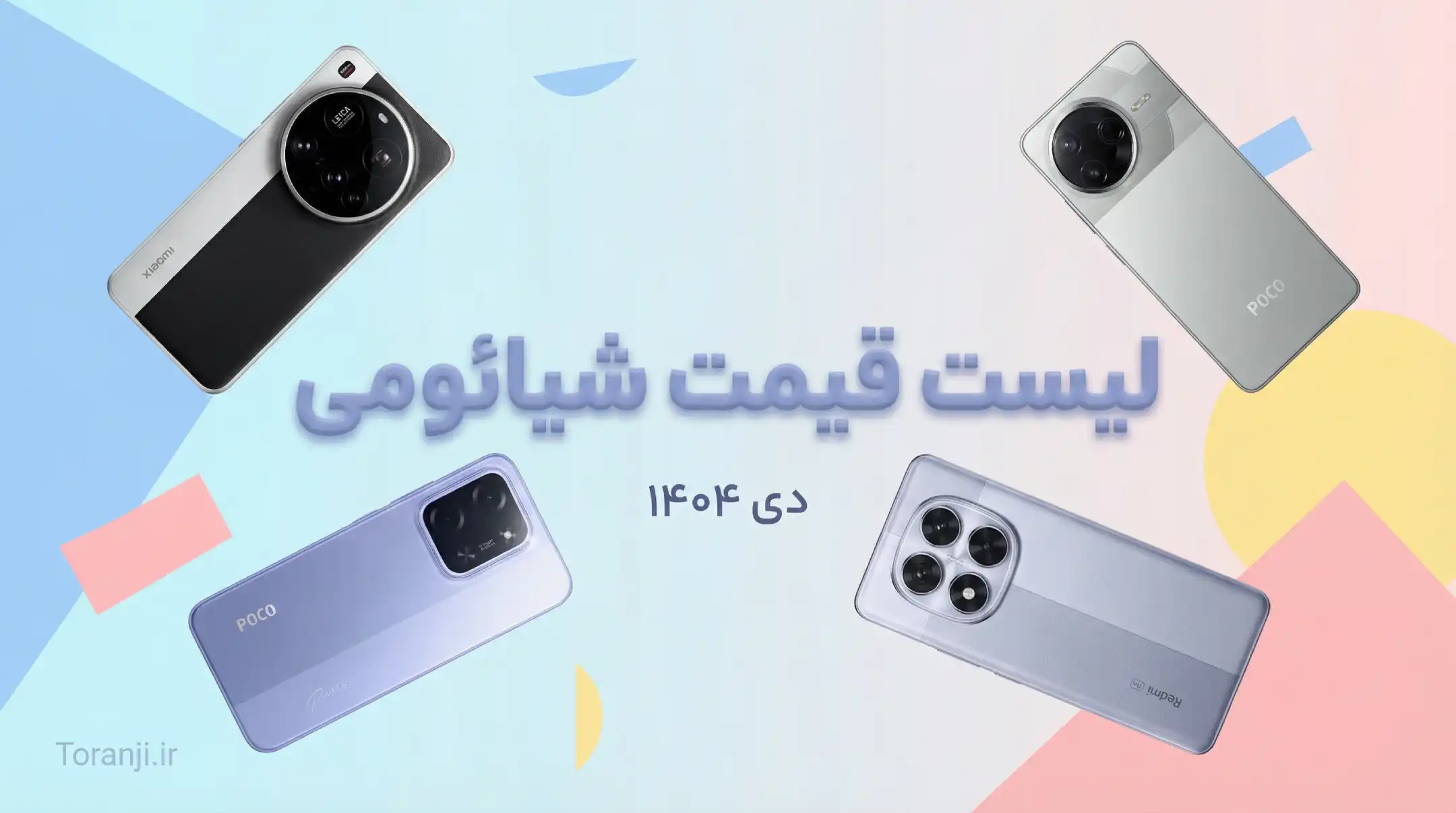 لیست قیمت تمام گوشی های شیائومی