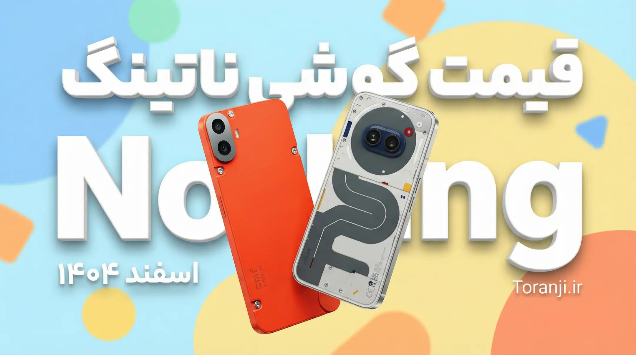 لیست قیمت گوشی های ناتینگ (Nothing) امروز – اسفند ۱۴۰۴