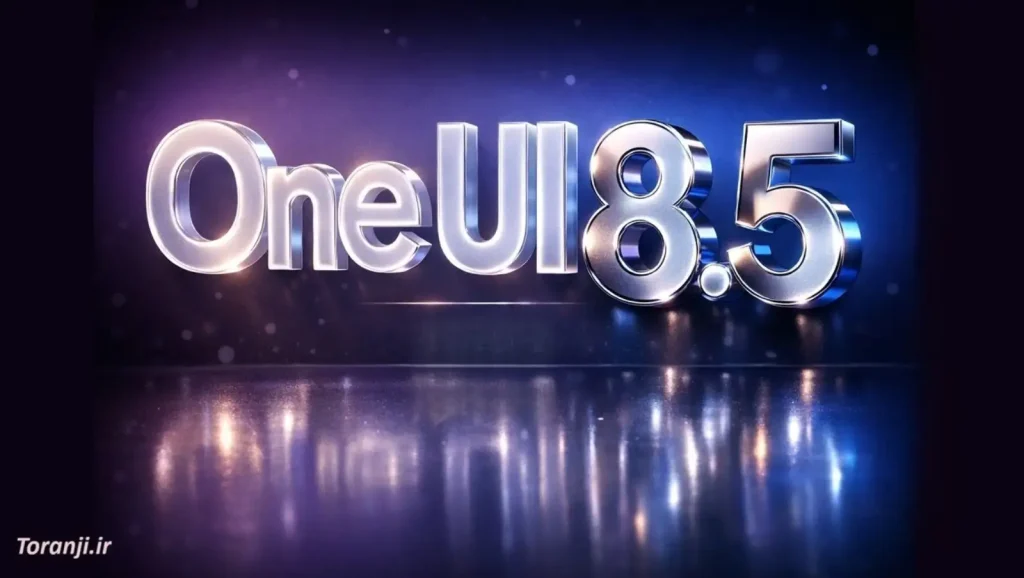 آپدیت One UI 8.5