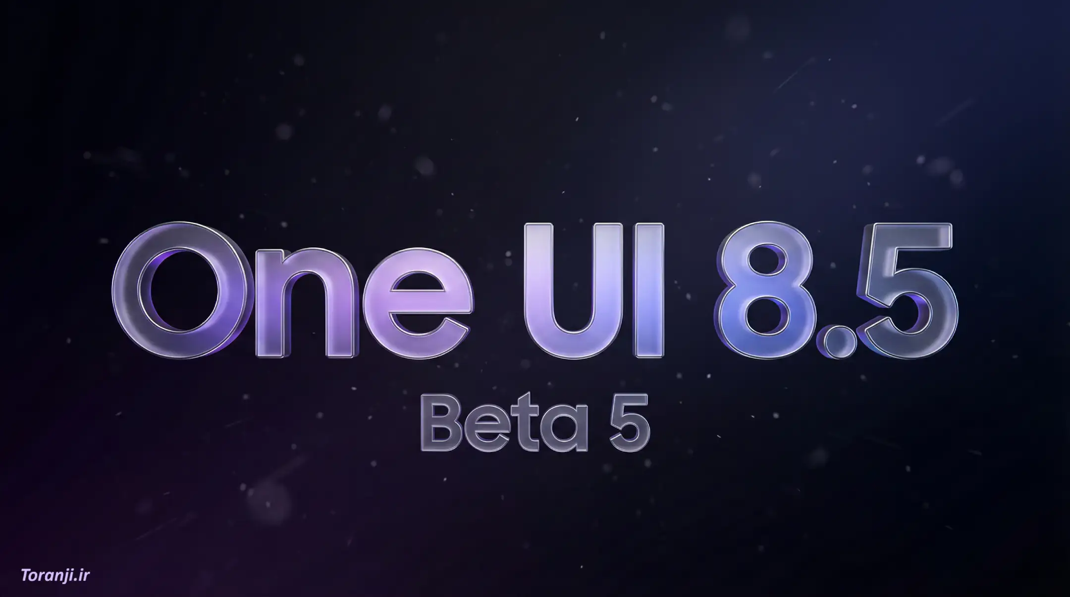 انتشار بتای پنجم One UI 8.5 برای سری گلکسی S25؛ بیکسبی جدید رسید