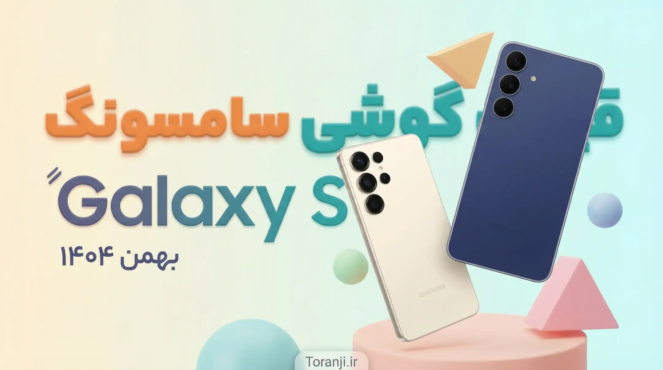 لیست قیمت گوشی های Galaxy S سامسونگ – بهمن ۱۴۰۴