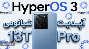 آپدیت HyperOS 3 شیائومی 13T Pro