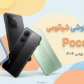 قیمت گوشی های پوکو