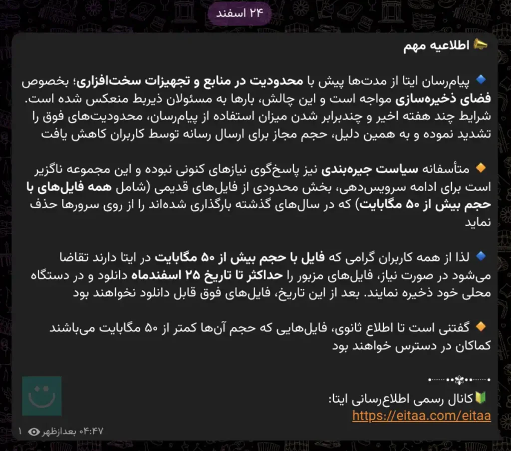 بیانیه رسمی ایتا در مورد محدودیت منابع