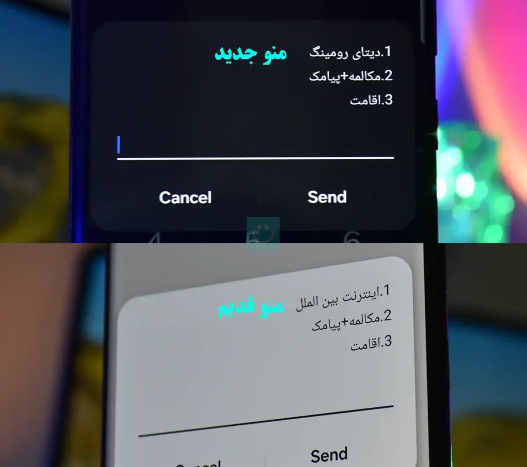 تصحیح عنوان این گزینه پس از جنجال پیش آمده - بالا منو جدید - پایین منو قدیم
