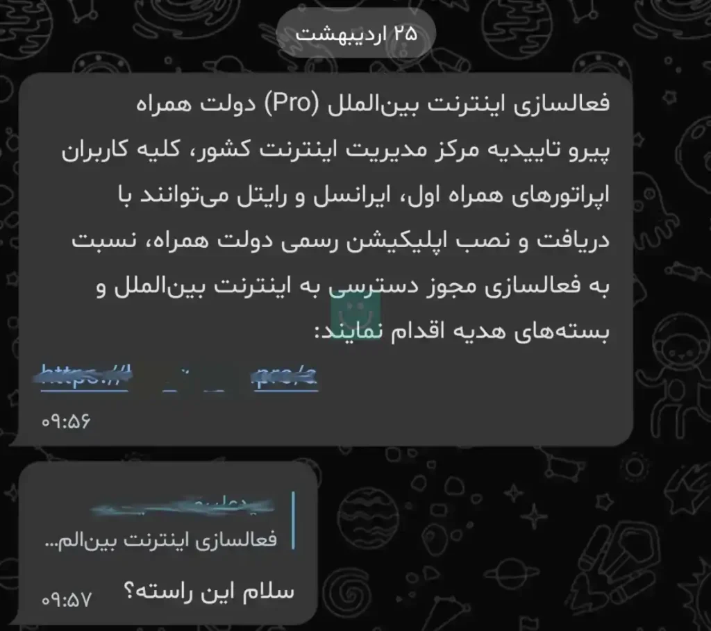 سوال کاربر ترنجی از ما درباره پیام های پیرامون ثبت نام اینترنت پرو برای عموم مردم - دارای لینک مشکوک