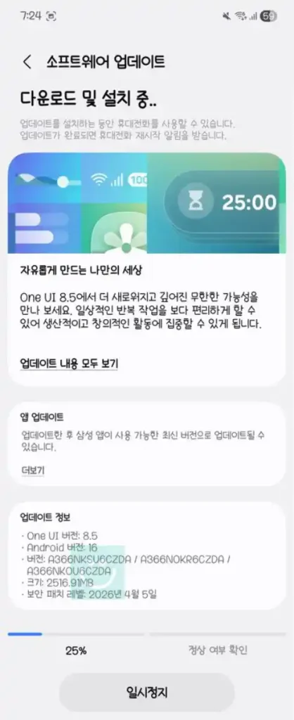 اسکرین شات آپدیت One UI 8.5 گلکسی A36