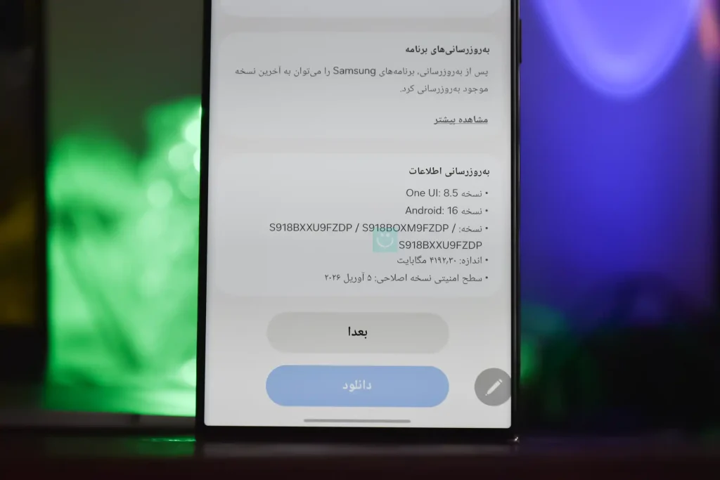آپدیت One UI 8.5 گلکسی S23 اولترا سامسونگ در ایران