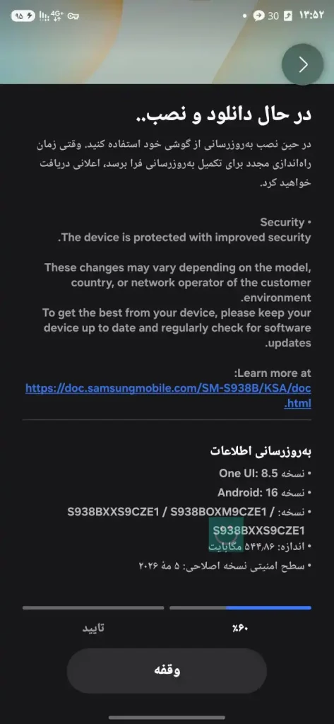 اولین آپدیت سامسونگ گلکسی S25 Ultra پس از One UI 8.5 در ایران