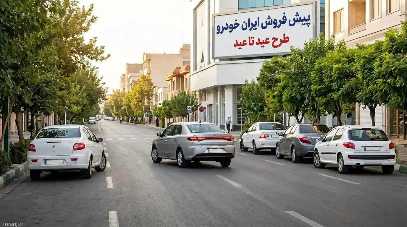 طرح پیش فروش ایران خودرو خرداد ۱۴۰۵
