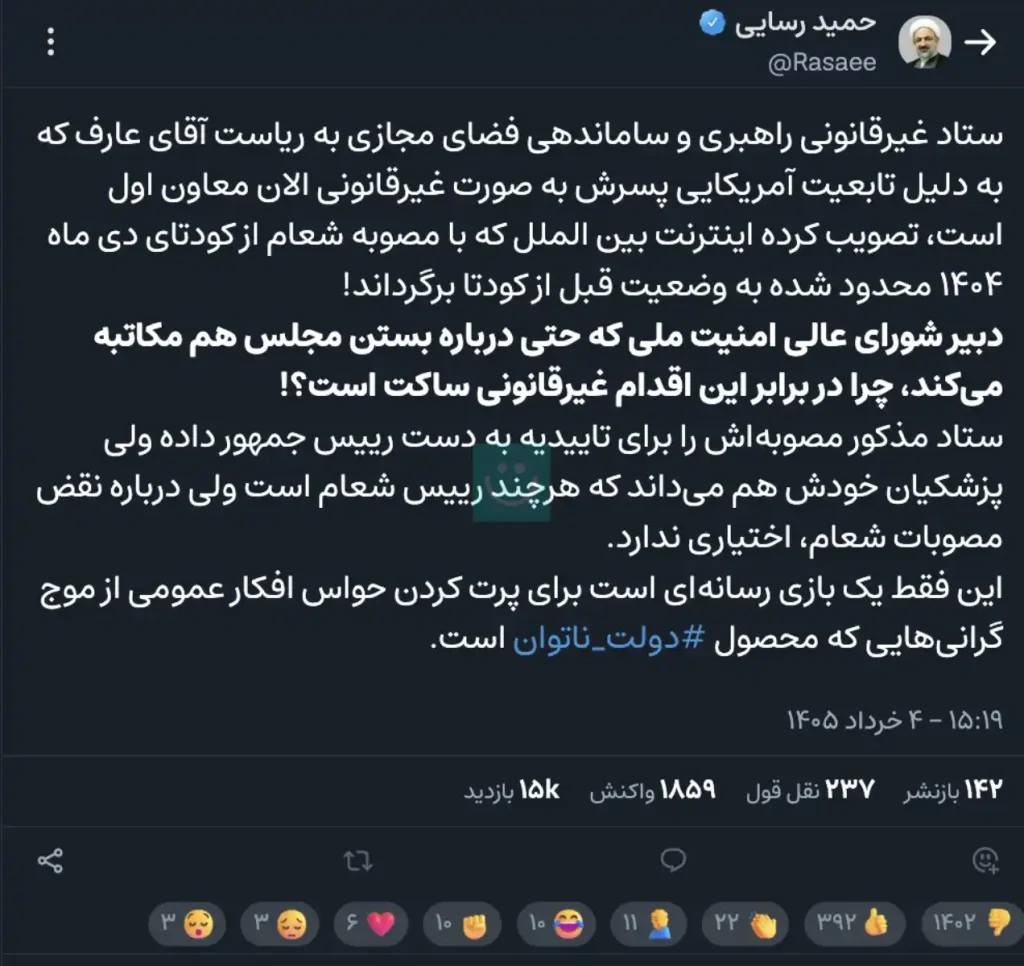 نظر حمید رسائی درباره وصل شدن مجدد اینترنت بین الملل در ایران و موضع او در مقابل دولت