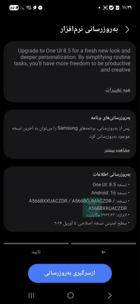 آپدیت One UI 8.5 گلکسی A56