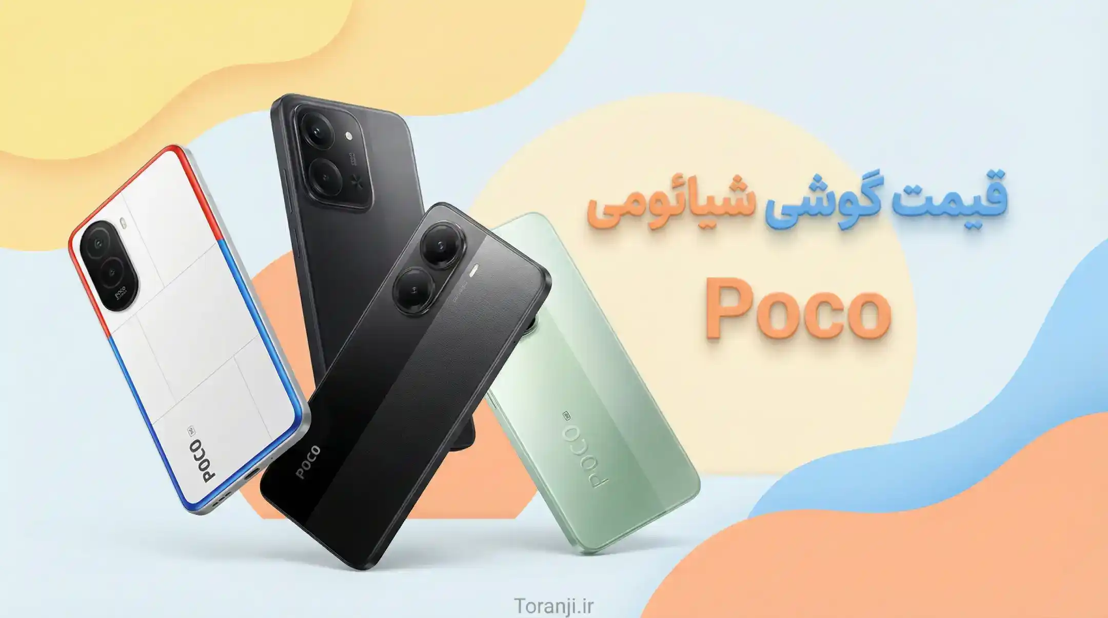 لیست قیمت پوکو شیائومی