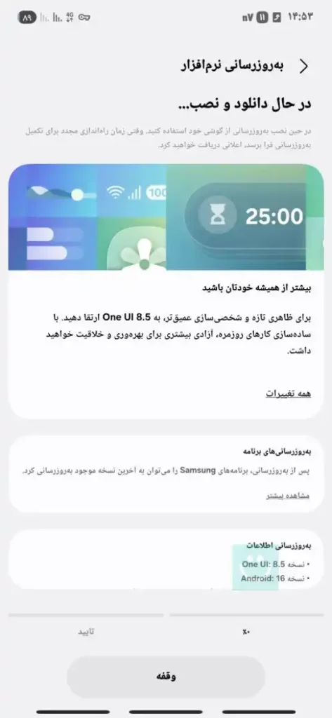 آپدیت One UI 8.5 گلکسی A55 سامسونگ در ایران