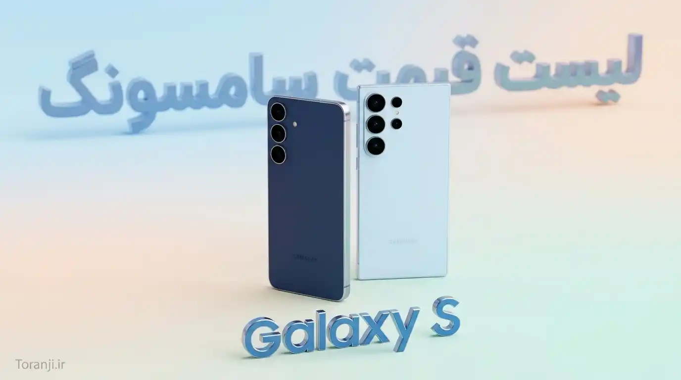 لیست قیمت گوشی گلکسی S سامسونگ