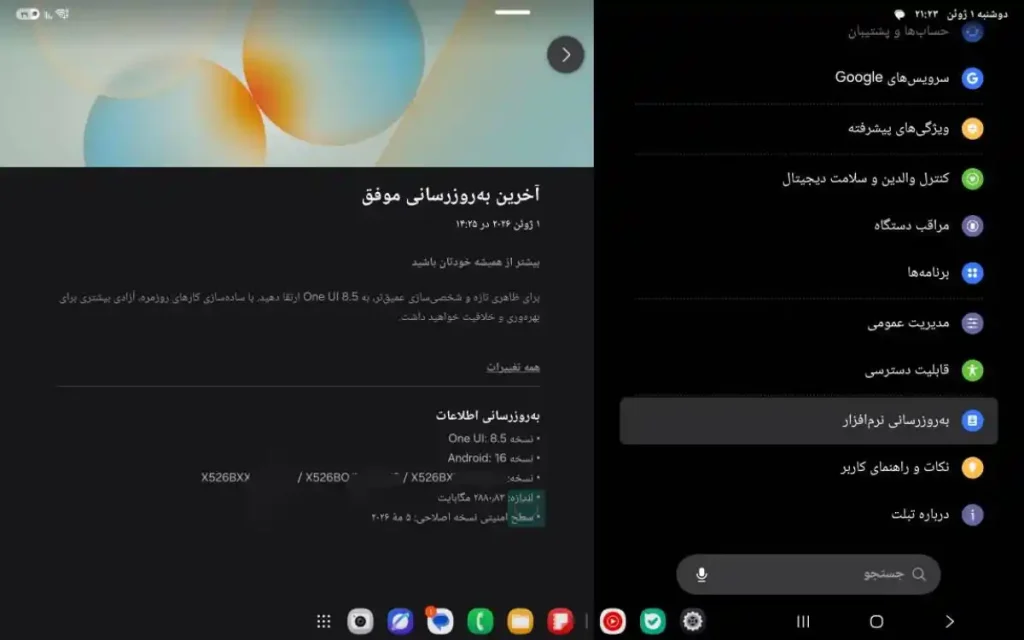 اسکرین شات آپدیت One UI 8.5 گلکسی Tab S10 FE سامسونگ - اختصاصی ترنجی