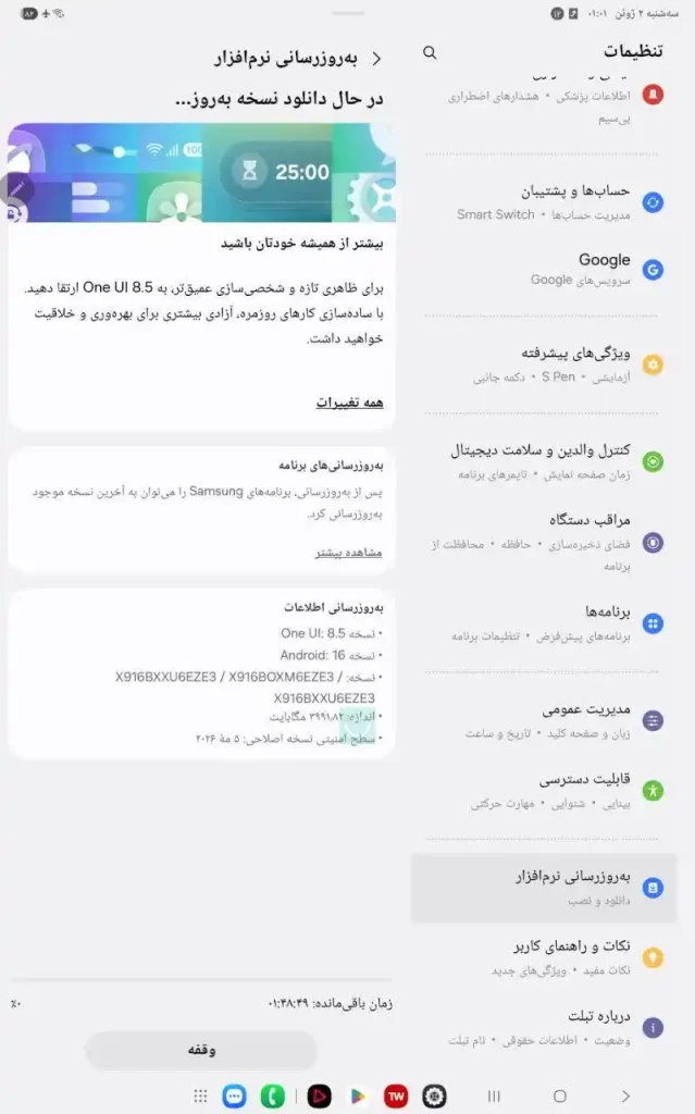 اسکرین شات آپدیت One UI 8.5 گلکسی تب اس ۹ اولترا سامسونگ - اختصاصی ترنجی