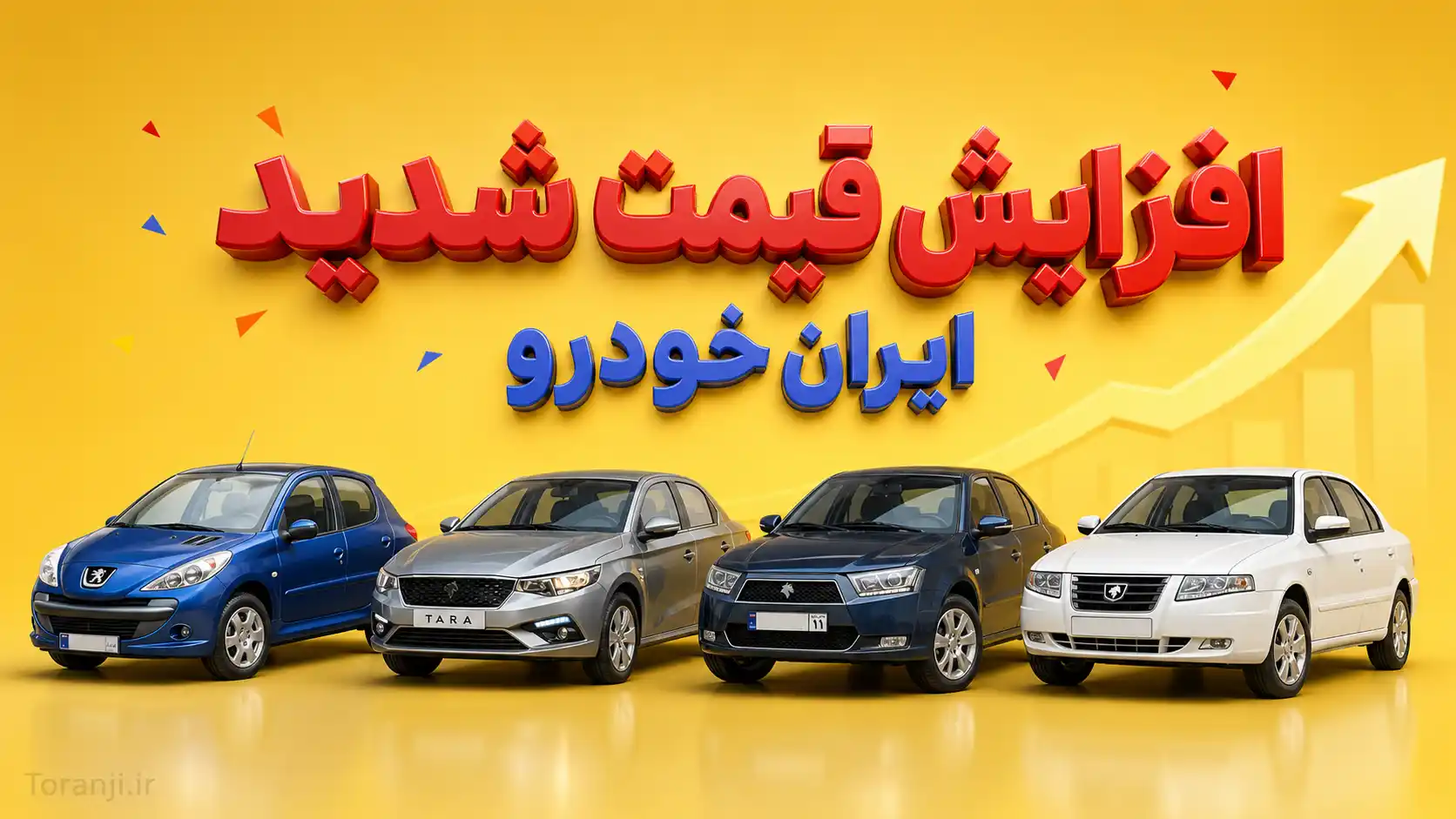لیست قیمت کارخانه ای ایران خودرو آخر خرداد ۱۴۰۵ + مقایسه با دی ۱۴۰۴