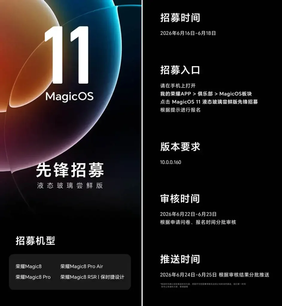 آنر برنامه Early Access سیستم‌عامل MagicOS 11 را برای سری Magic 8 آغاز کرده است.