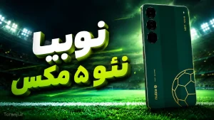 نوبیا نئو ۵ مکس