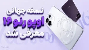 اوپو Reno 16