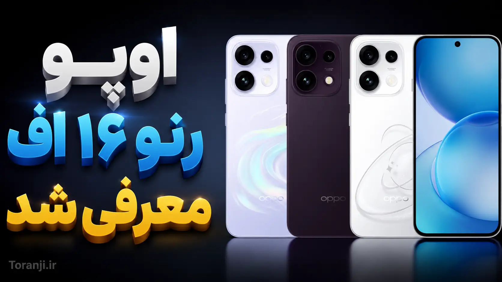 اوپو Reno 16 F
