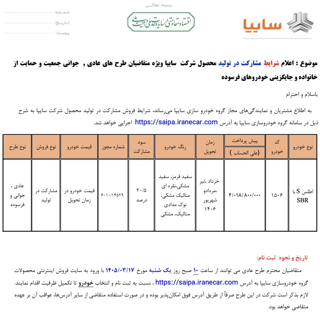 جدول طرح فروش اطلس S سایپا - ۱۷ خرداد ۱۴۰۵