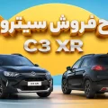 طرح فروش سیتروئین C3-XR