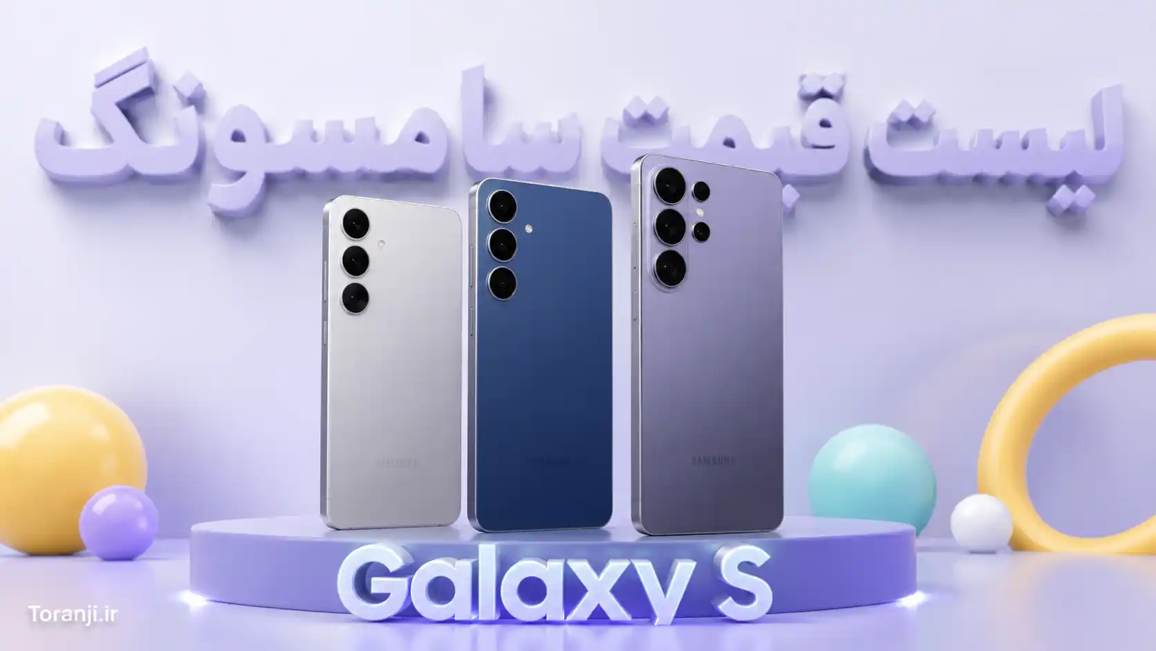 لیست قیمت گوشی های Galaxy S سامسونگ امروز – تیر ۱۴۰۵
