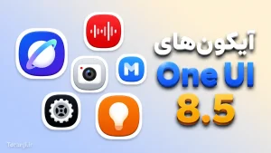 آیکون های One UI 8.5