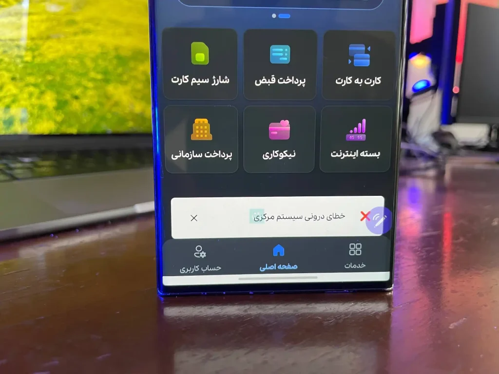 اختلال در موبایل بانک تجارت - عدم عملکرد - "خطای درونی سیستم مرکزی"