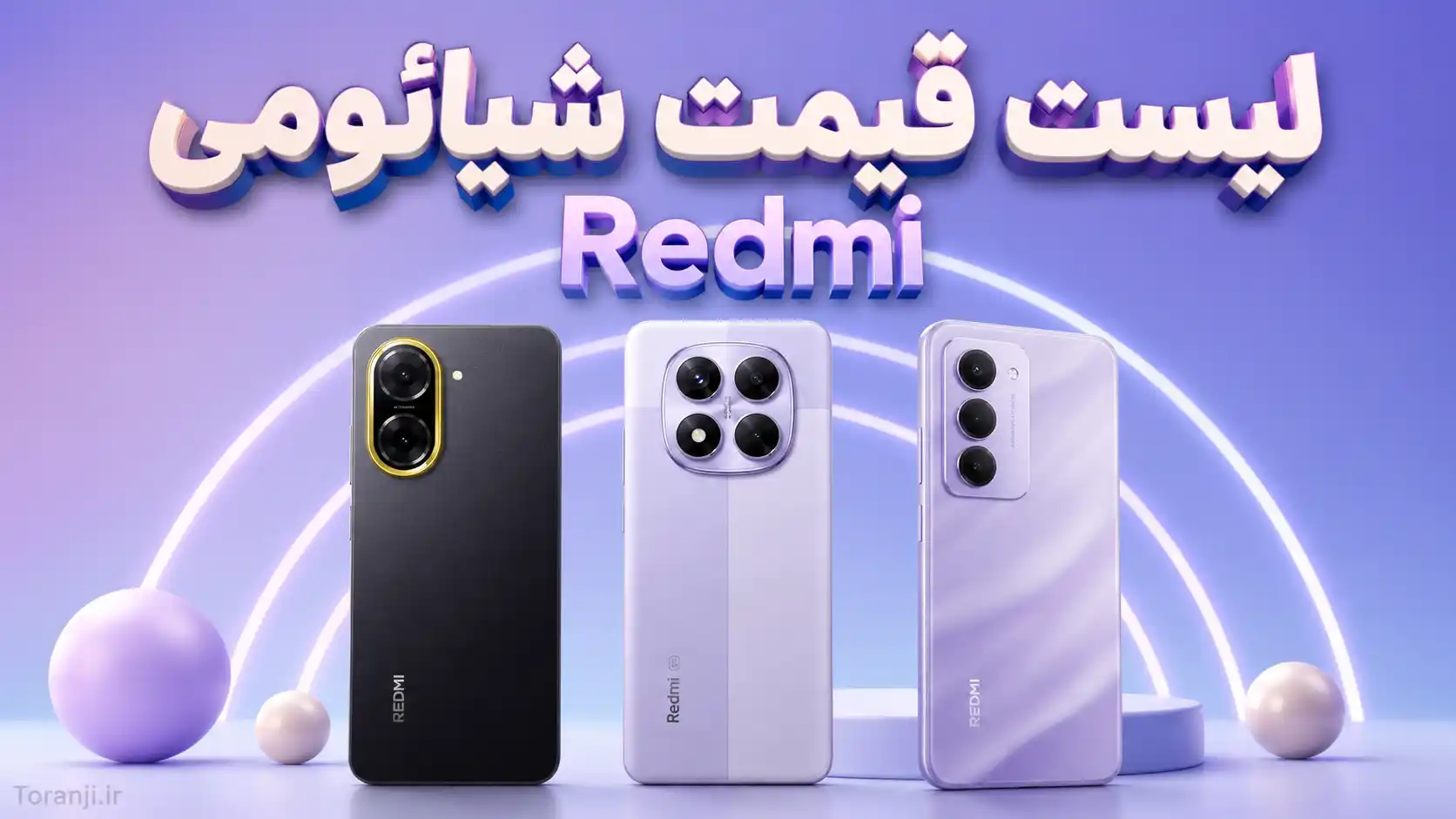 لیست قیمت گوشی های Redmi شیائومی امروز – خرداد ۱۴۰۵
