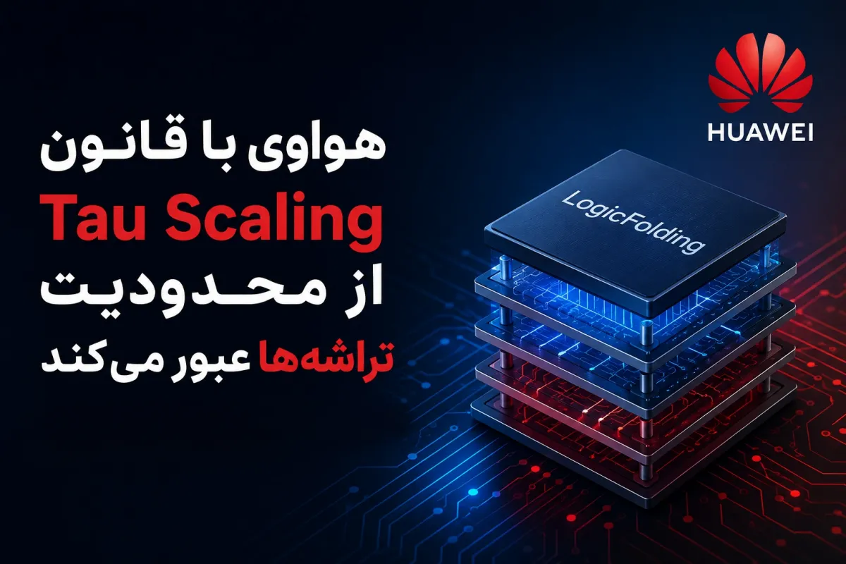 آمریکا نگران است که هواوی به ابزار پیشرفته ساخت تراشه دست یافته باشد