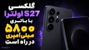باتری گلکسی S27 اولترا