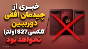 چیدمان دوربین گلکسی S27 اولترا