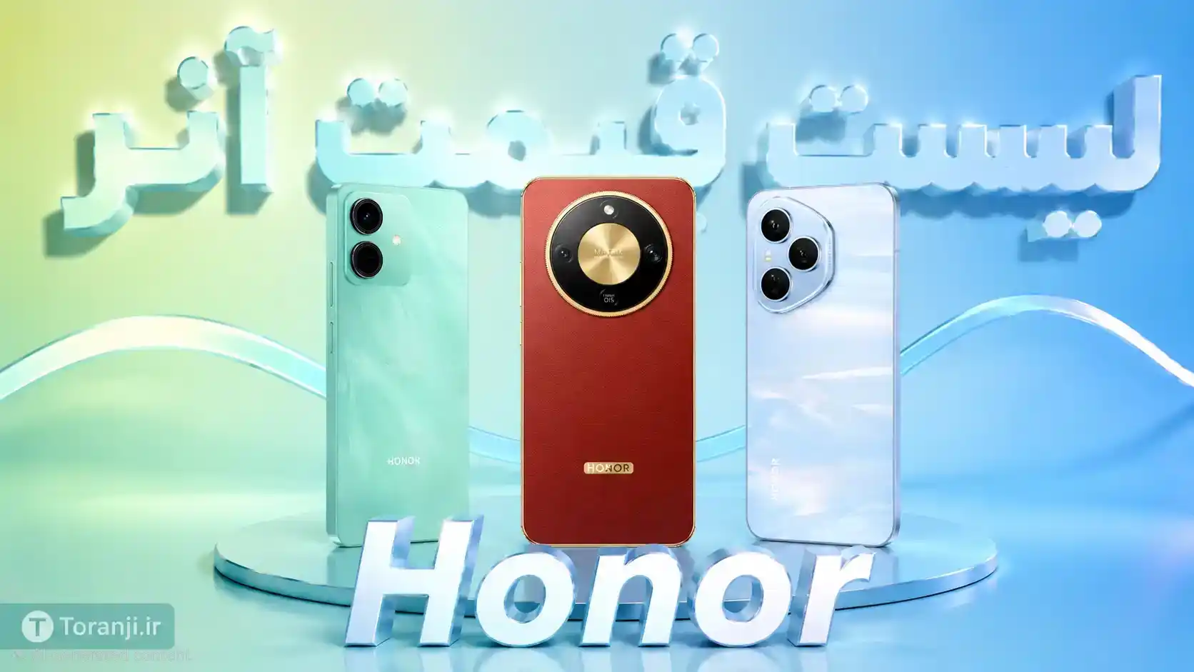 لیست قیمت گوشی آنر (Honor) امروز – تیر ۱۴۰۵
