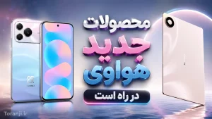 هواوی nova 16 SE