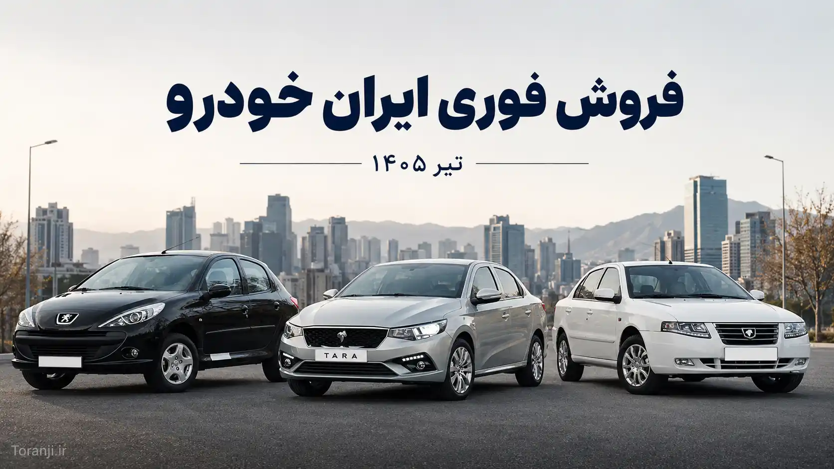 طرح فروش فوری ایران خودرو تیر ۱۴۰۵ – بدون قرعه کشی