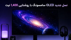 پنل OLED سامسونگ