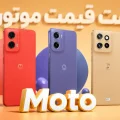 لیست قیمت گوشی های موتورولا