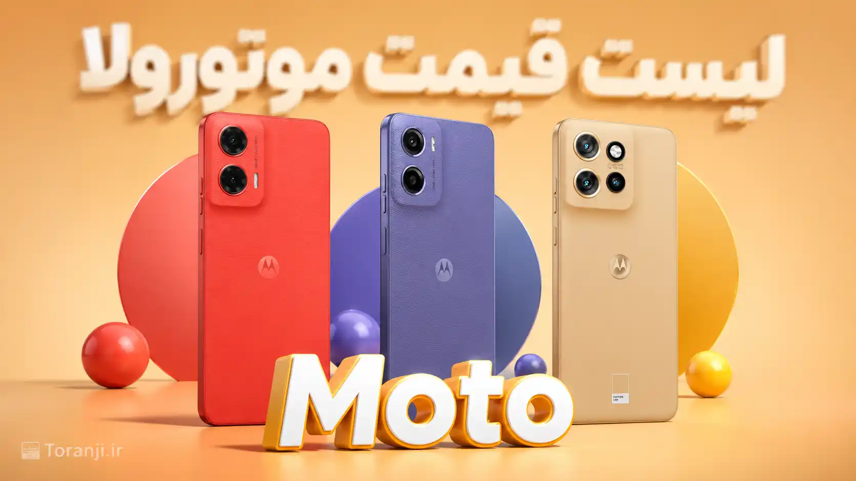 لیست قیمت گوشی های موتورولا (Motorola) امروز – تیر ۱۴۰۵