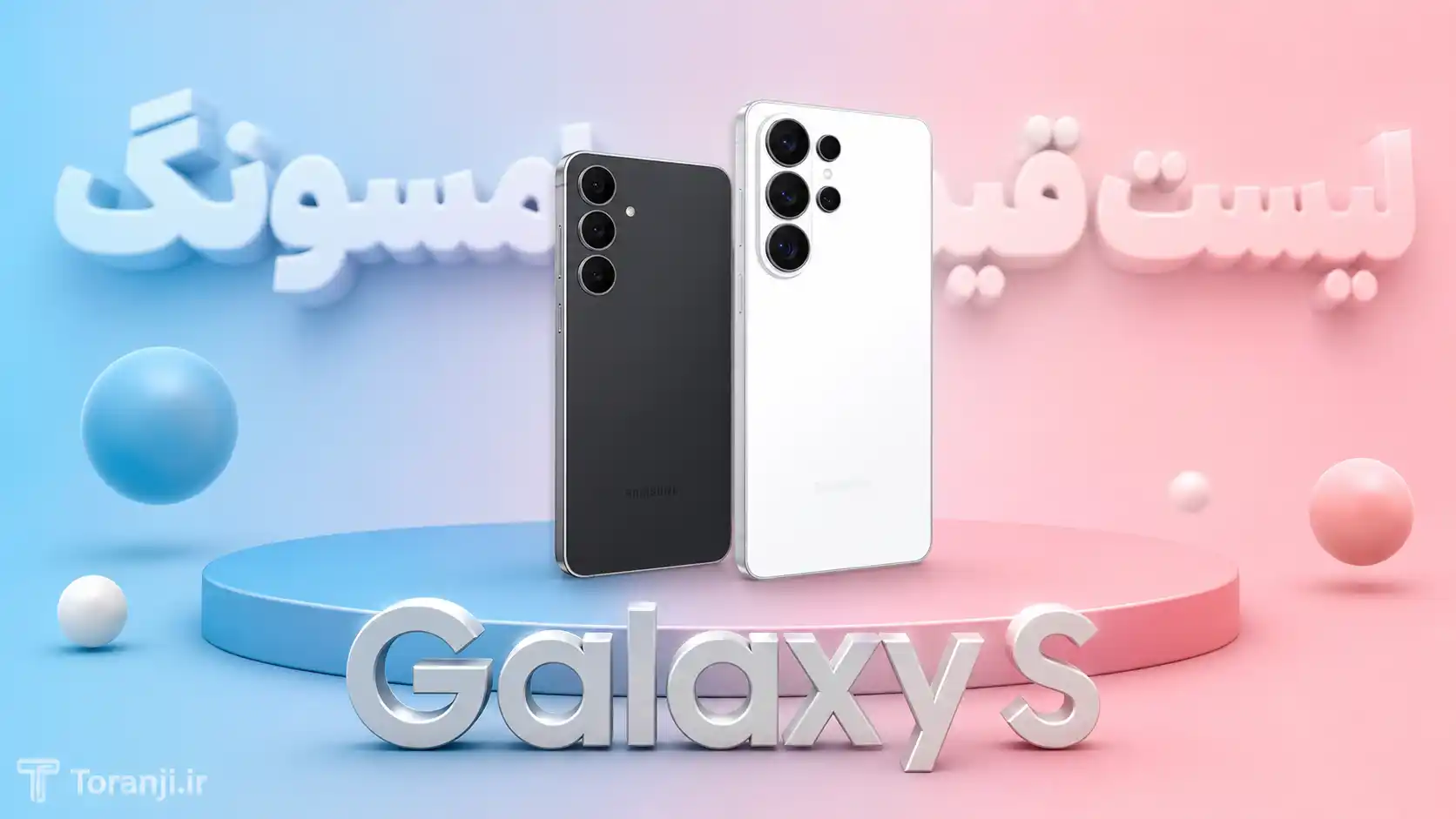 لیست قیمت گوشی های Galaxy S سامسونگ امروز – تیر ۱۴۰۵