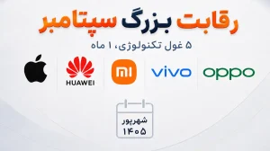 پرچم‌داران سپتامبر ۲۰۲۶