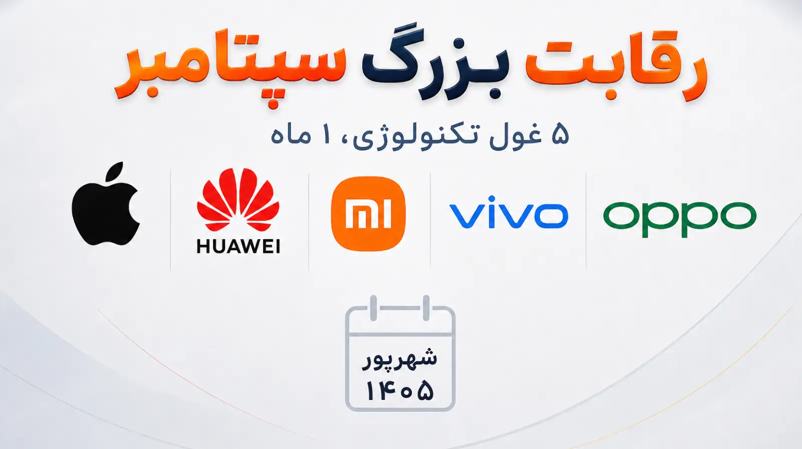پرچم‌داران سپتامبر ۲۰۲۶