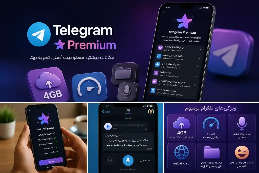 ويركى هاى تلكرام پرميوم