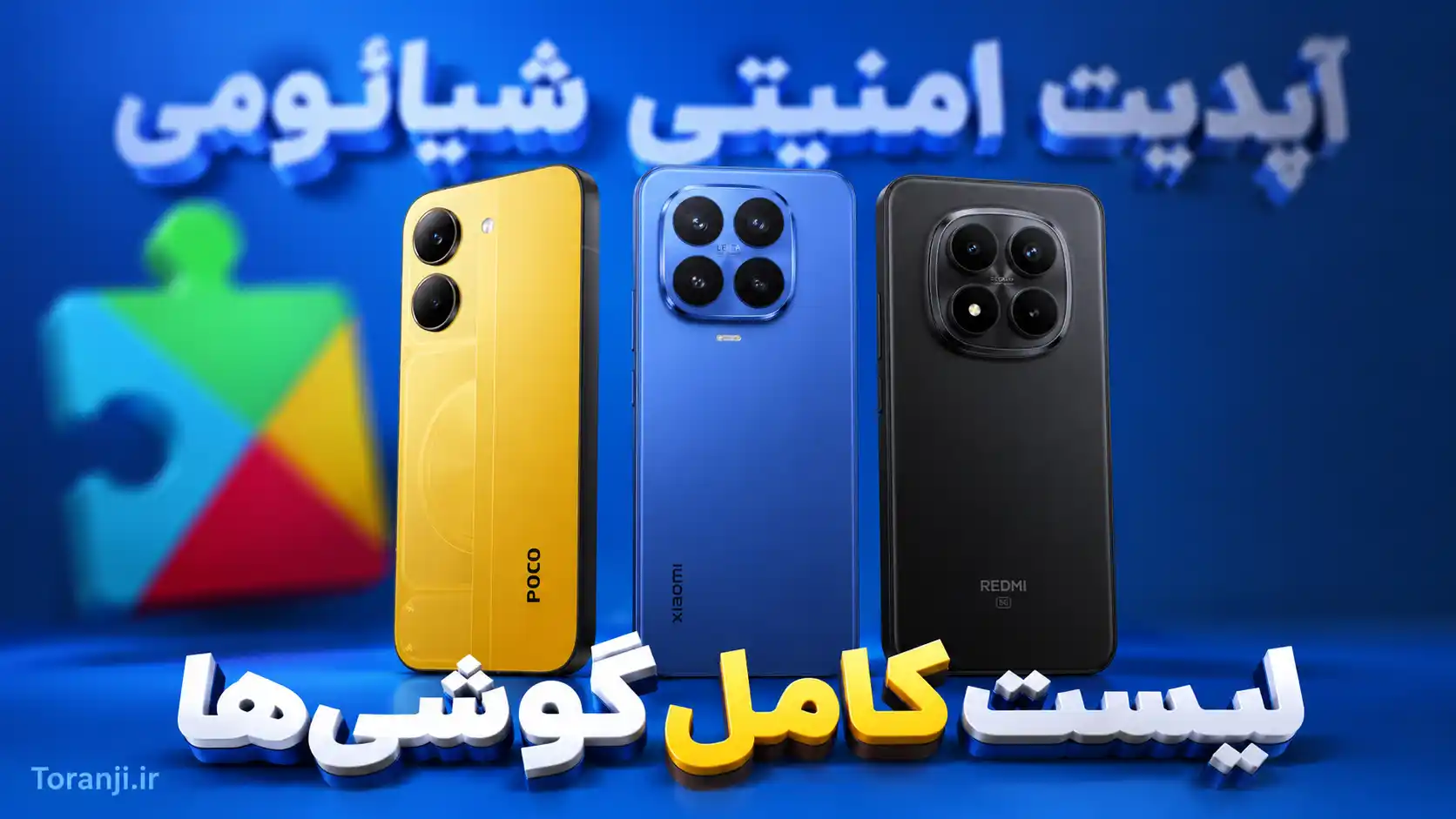 لیست تمام گوشی های شیائومی، پوکو و ردمی که این ماه آپدیت امنیتی دریافت کردند