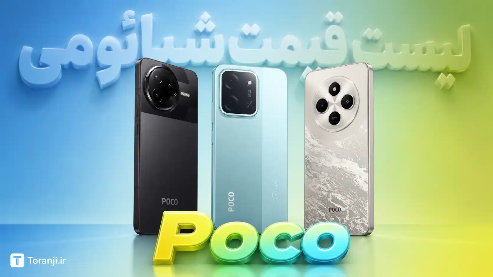 لیست قیمت گوشی پوکو شیائومی