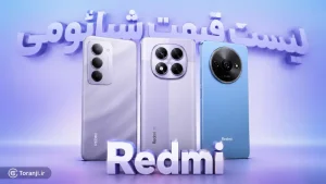 لیست قیمت گوشی های Redmi شیائومی