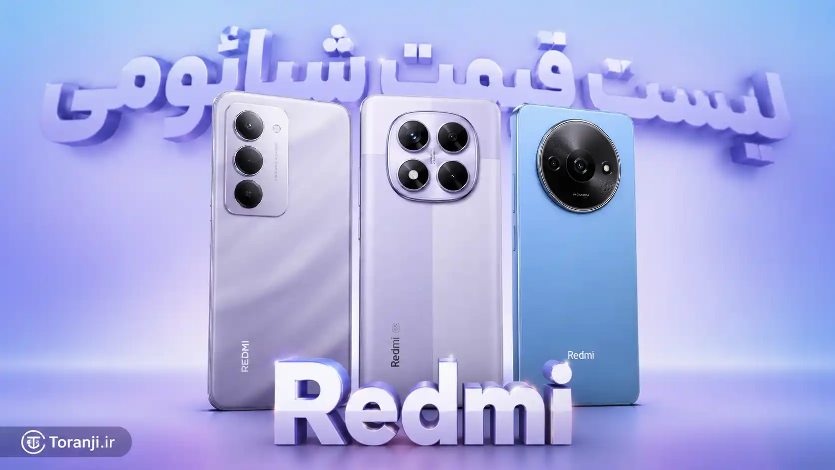 لیست قیمت گوشی های Redmi شیائومی امروز – تیر ۱۴۰۵